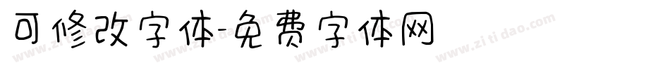可修改字体字体转换