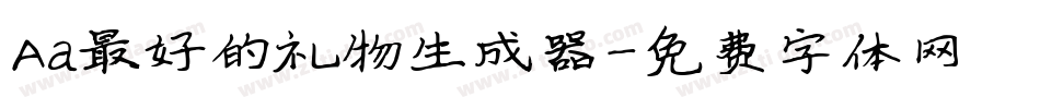 Aa最好的礼物生成器字体转换