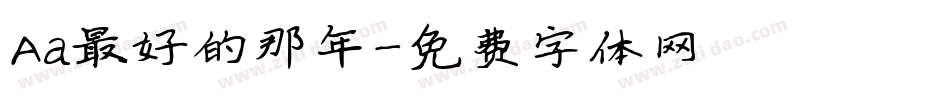 Aa最好的那年字体转换