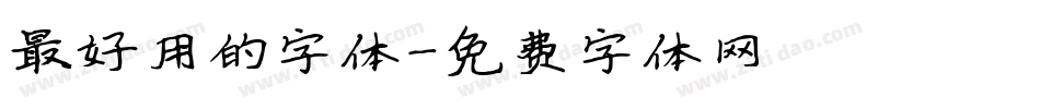 最好用的字体字体转换