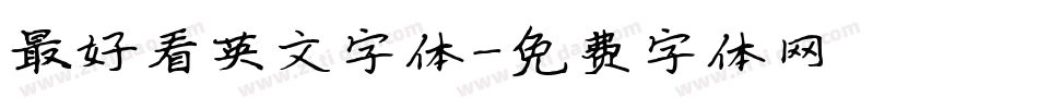 最好看英文字体字体转换