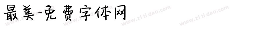 最美字体转换