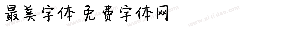 最美字体字体转换