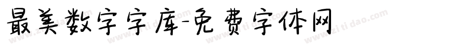 最美数字字库字体转换