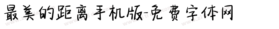 最美的距离手机版字体转换