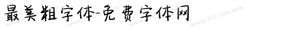 最美粗字体字体转换
