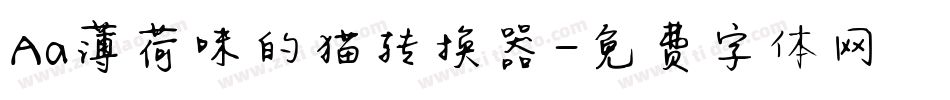 Aa薄荷味的猫转换器字体转换