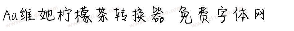 Aa维她柠檬茶转换器字体转换