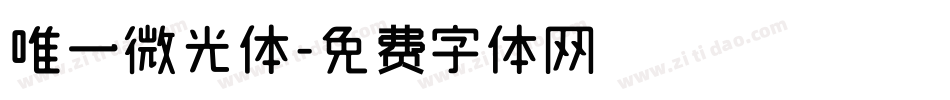 唯一微光体字体转换