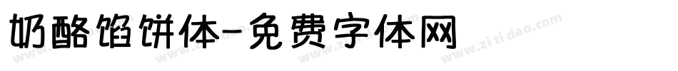 奶酪馅饼体字体转换