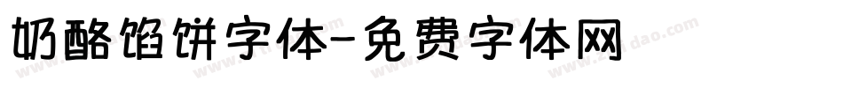 奶酪馅饼字体字体转换