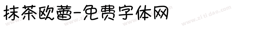 抹茶欧蕾字体转换