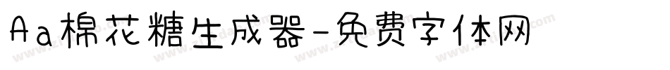 Aa棉花糖生成器字体转换