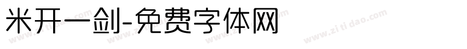 米开一剑字体转换