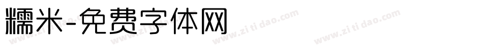 糯米字体转换