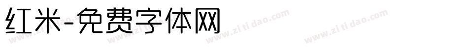 红米字体转换