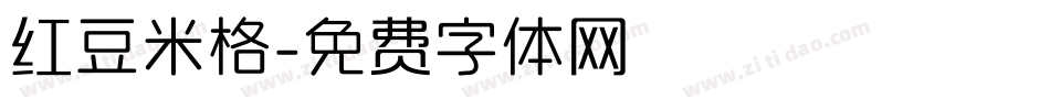 红豆米格字体转换