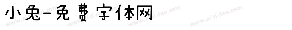 小兔字体转换