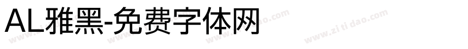 AL雅黑字体转换
