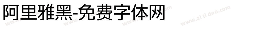 阿里雅黑字体转换