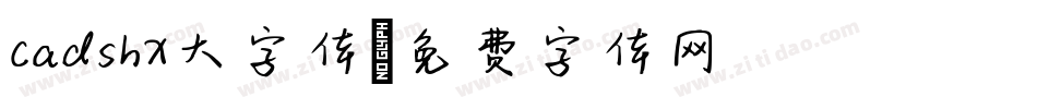 cadshx大字体字体转换