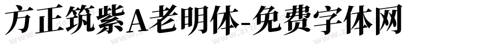 方正筑紫A老明体字体转换