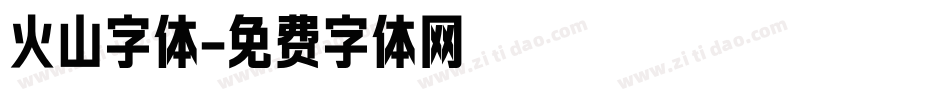 火山字体字体转换