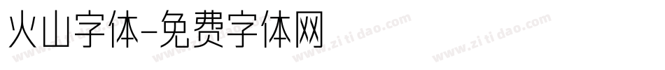 火山字体字体转换