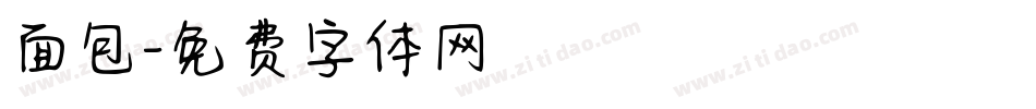 面包字体转换