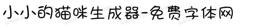 小小的猫咪生成器字体转换
