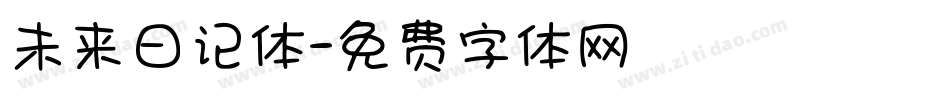 未来日记体字体转换