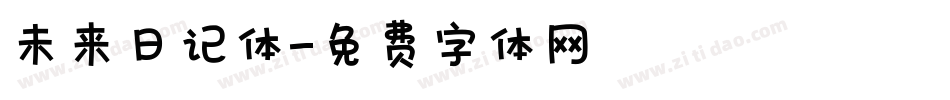 未来日记体字体转换