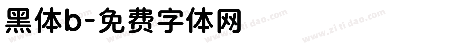 黑体b字体转换