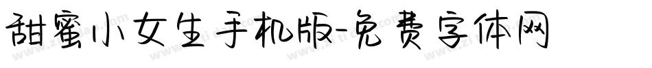 甜蜜小女生手机版字体转换