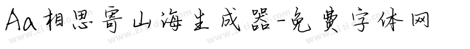 Aa相思寄山海生成器字体转换