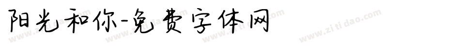 阳光和你字体转换