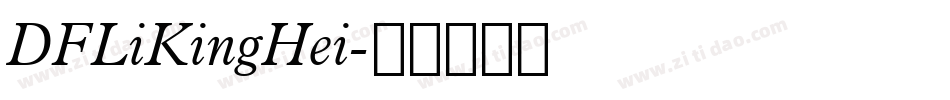 DFLiKingHei字体转换