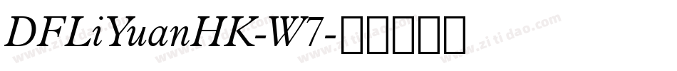 DFLiYuanHK-W7字体转换
