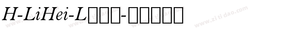 H-LiHei-L转换器字体转换