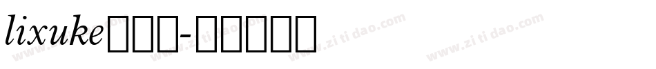 lixuke转换器字体转换