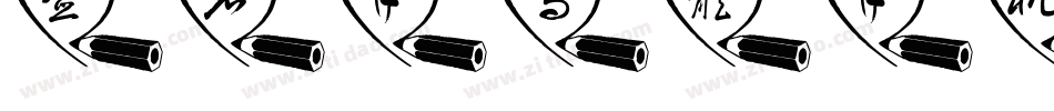 签名手写体手机版字体转换