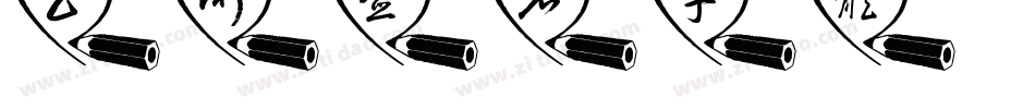 艺术签名字体字体转换