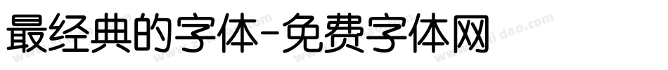 最经典的字体字体转换
