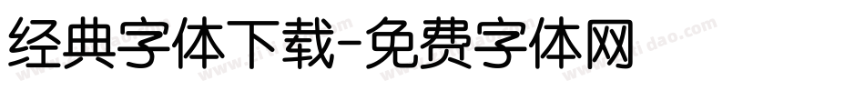 经典字体下载字体转换