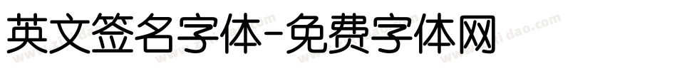 英文签名字体字体转换