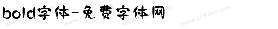 bold字体字体转换
