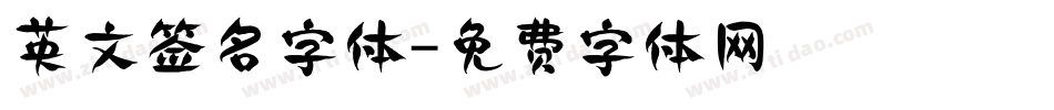 英文签名字体字体转换