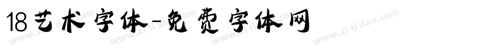 18艺术字体字体转换