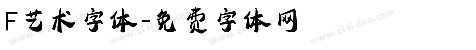 F艺术字体字体转换