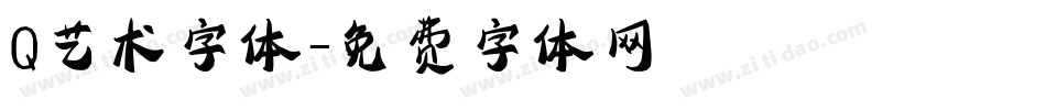 Q艺术字体字体转换